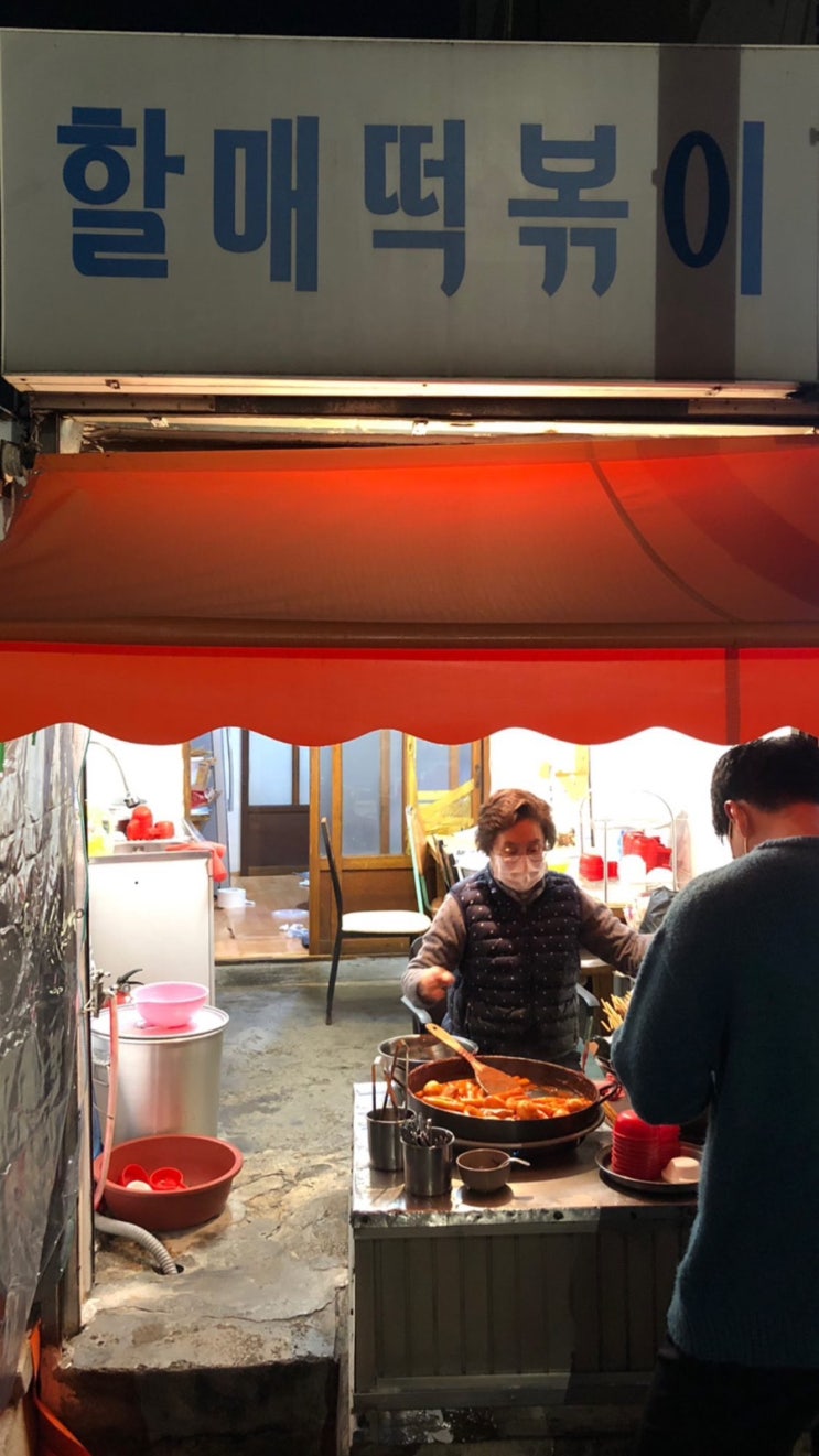 부산 부산진역맛집 수정동떡볶이맛집 추억의 할매떡볶이 부산 부산진역맛집 수정동떡볶이맛집 추억의 할매떡볶이