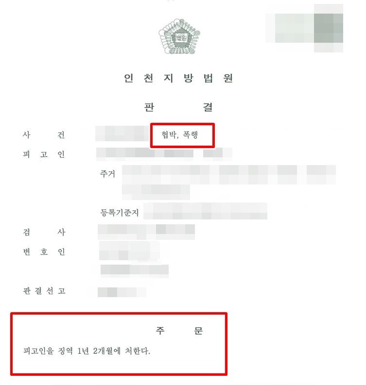 인천데이트폭력변호사 피해에 대한 올바른 대처는