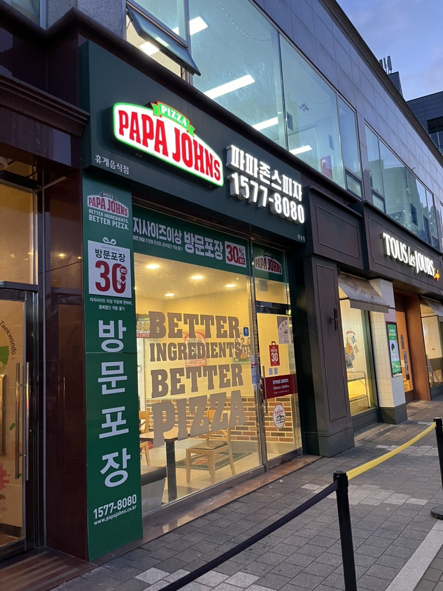 파파존스 삼송점 사진 2