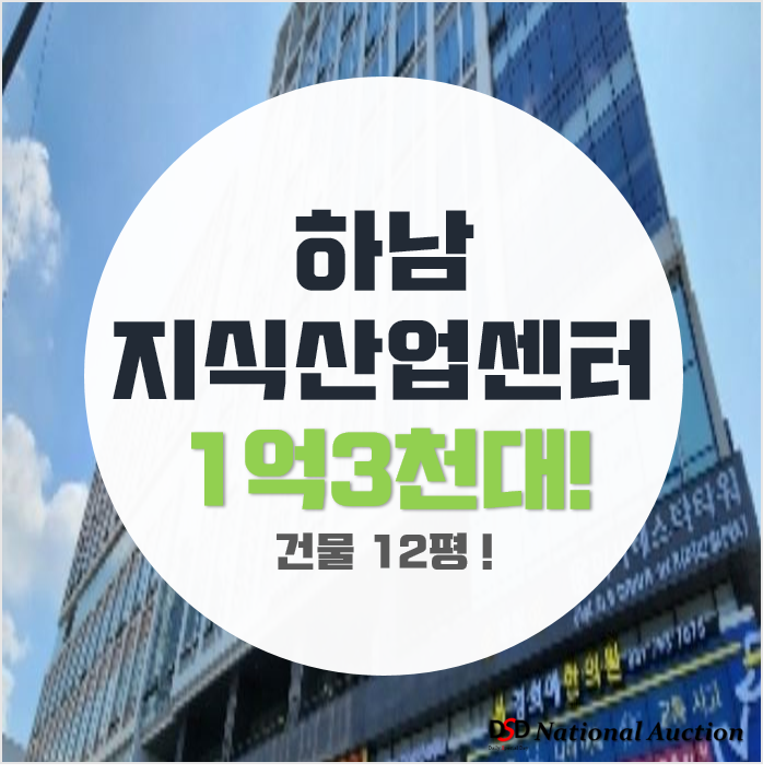 하남지식산업센터 풍산동 미사테스타타워 12평 1억대 매매 하남지식산업센터 풍산동 미사테스타타워 12평 1억대 매매