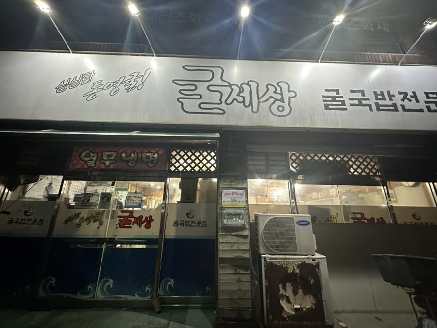굴세상 도통점 사진 1