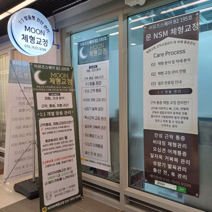  한번에 바뀌는 수원 체형교정마사지ㅣ광교중앙역 문체형관리 후기