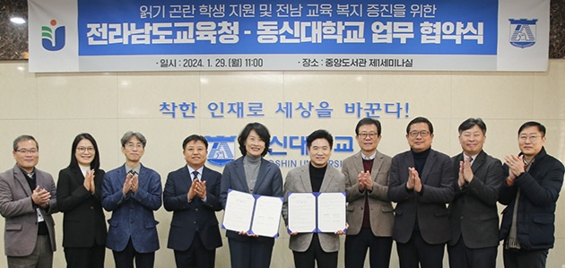 동신대 - 전남교육청 '읽기 곤란 <b>학생</b> <b>지원</b> 업무협약'체결