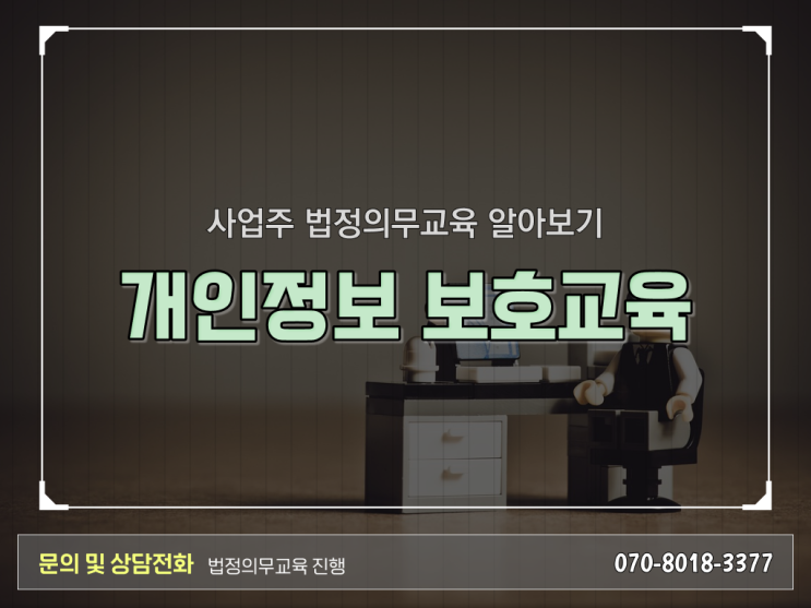  법정의무교육 수료증 개인정보보호교육 온라인 강의 정보꾸러미 !!!