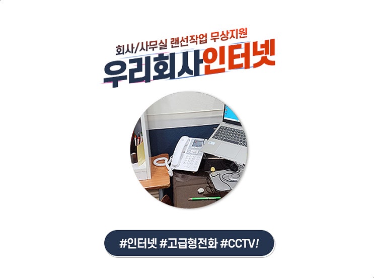  기업인터넷전화 고급형센트릭스와 사무실 랜선 설치 및 소개!