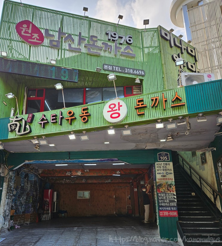  [서울맛집/남산데이트] 원조남산돈까스1976(내돈내산)