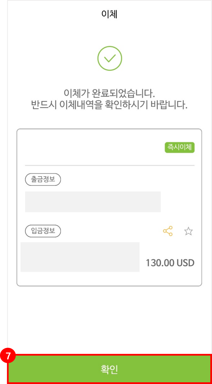  NH증권(나무증권)에서 외화이체하기