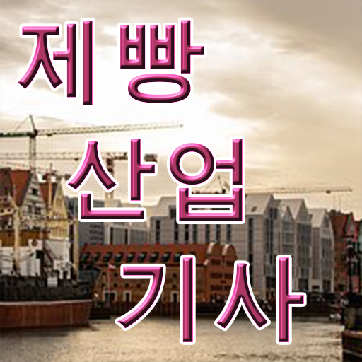  학은제 , 제빵산업기사 복수전공 ! 정보 가득 ~