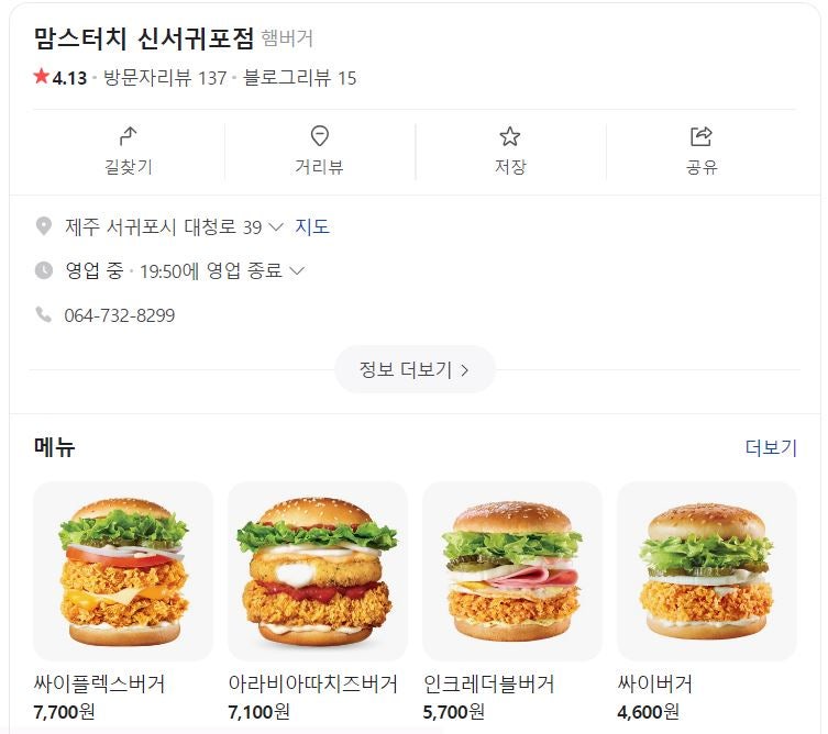 맘스터치 신서귀포점 사진 2