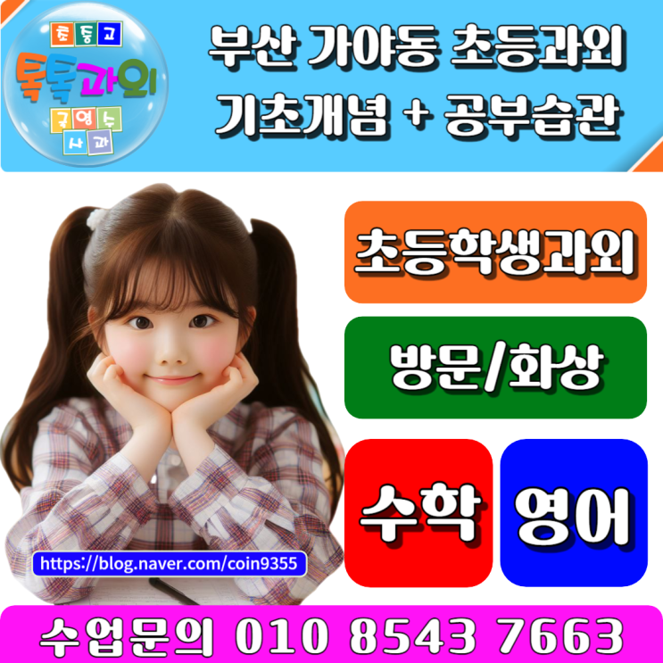  가야동 초등학생과외로 새 학기를 더 잘 대비하는 방법