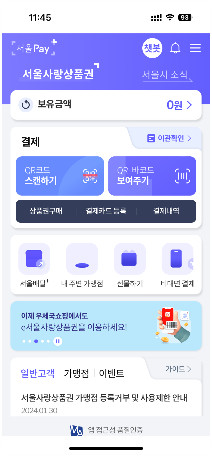  서울사랑상품권으로 절약 재테크(with 서울 pay) 판매시간, 구매방법 등