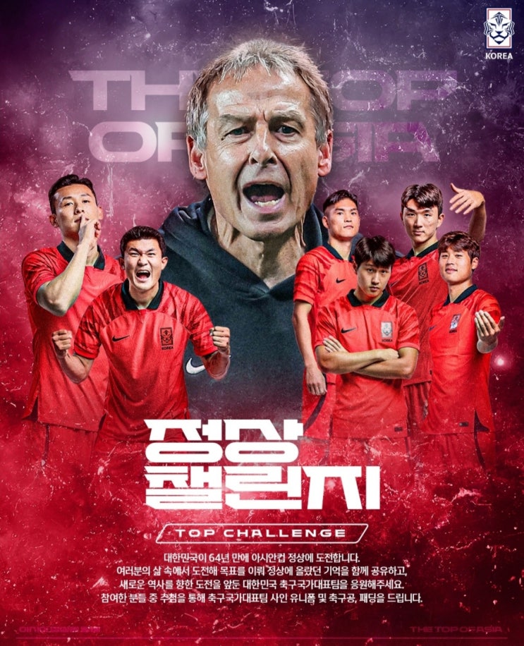  명장 혹은 경질의 기로! 축구 국가대표팀 '위르겐 클린스만' 감독 총정리
