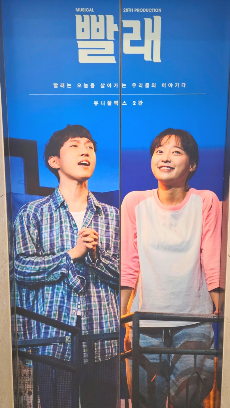 대학로 연극 공감하며 힐링하는 뮤지컬 빨래 관람후기