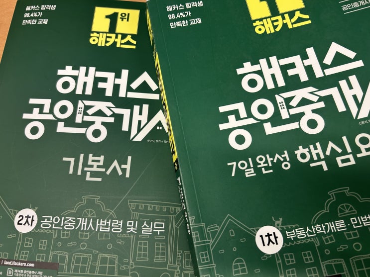  공인중개사인강 확실한 합격을 위한 지름길!