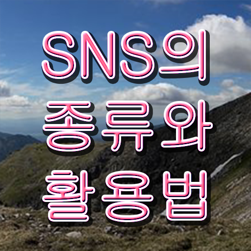  방송sns콘텐츠전문가 자격증 취업 정보 제공 ?