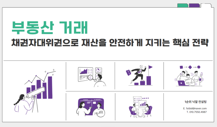  부동산 거래, 채권자대위권으로 재산을 안전하게 지키는 핵심 전략