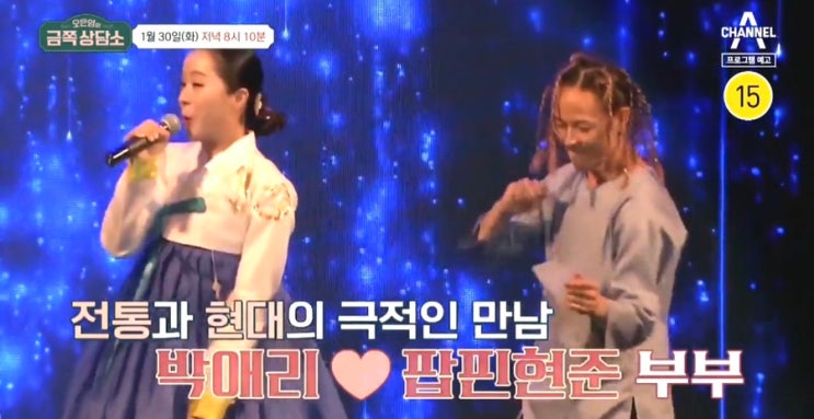 오은영의 금쪽 상담소 <b>팝핀현준</b> 집 위치 와이프 국악인 <b>박애리</b>... 