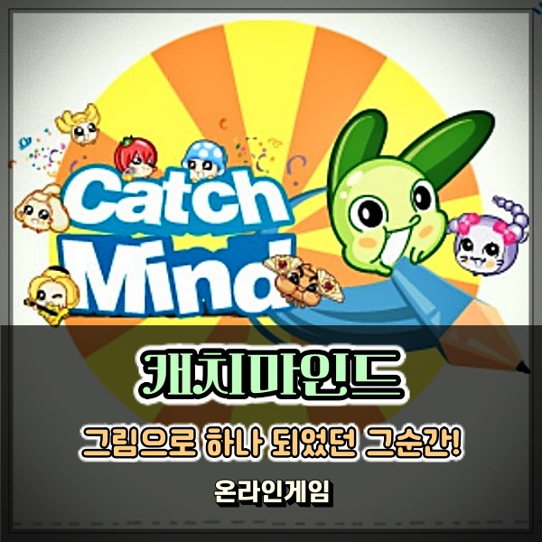  캐치마인드 문제 레전드 개드립 걸작선 치고는 조금 약한가?