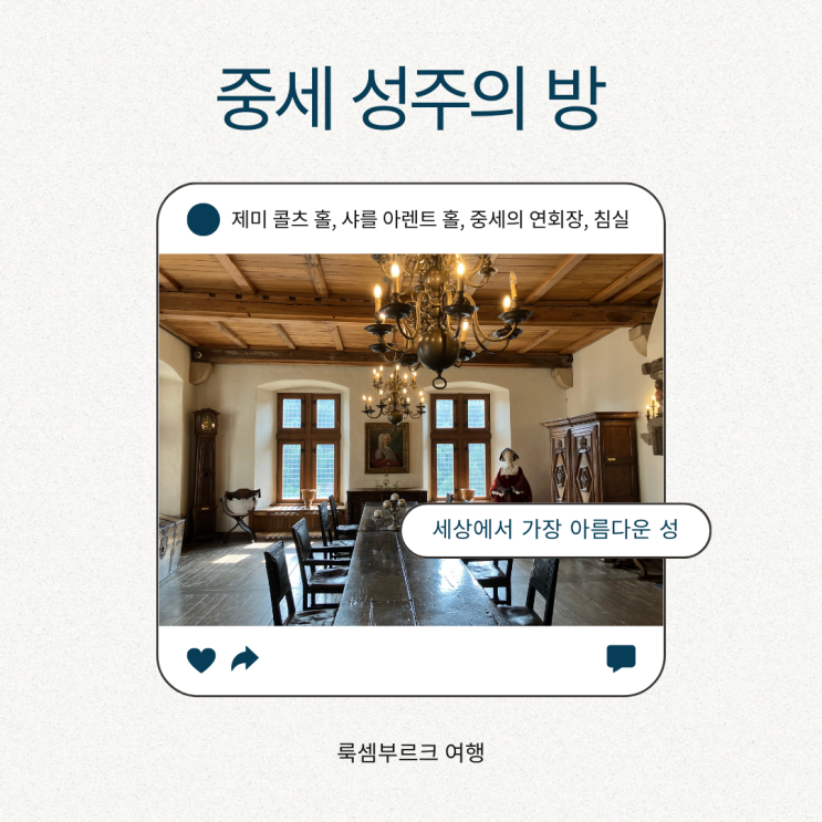 비안덴 성 - 제미 콜츠 홀, 샤를 아렌트 홀, 중세의 기사들의 연회장, 침실 비안덴 성 - 제미 콜츠 홀, 샤를 아렌트 홀, 중세의 기사들의 연회장, 침실