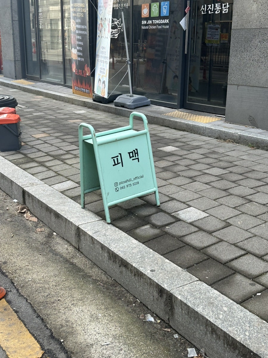 피자풀 첨단본점 사진 4