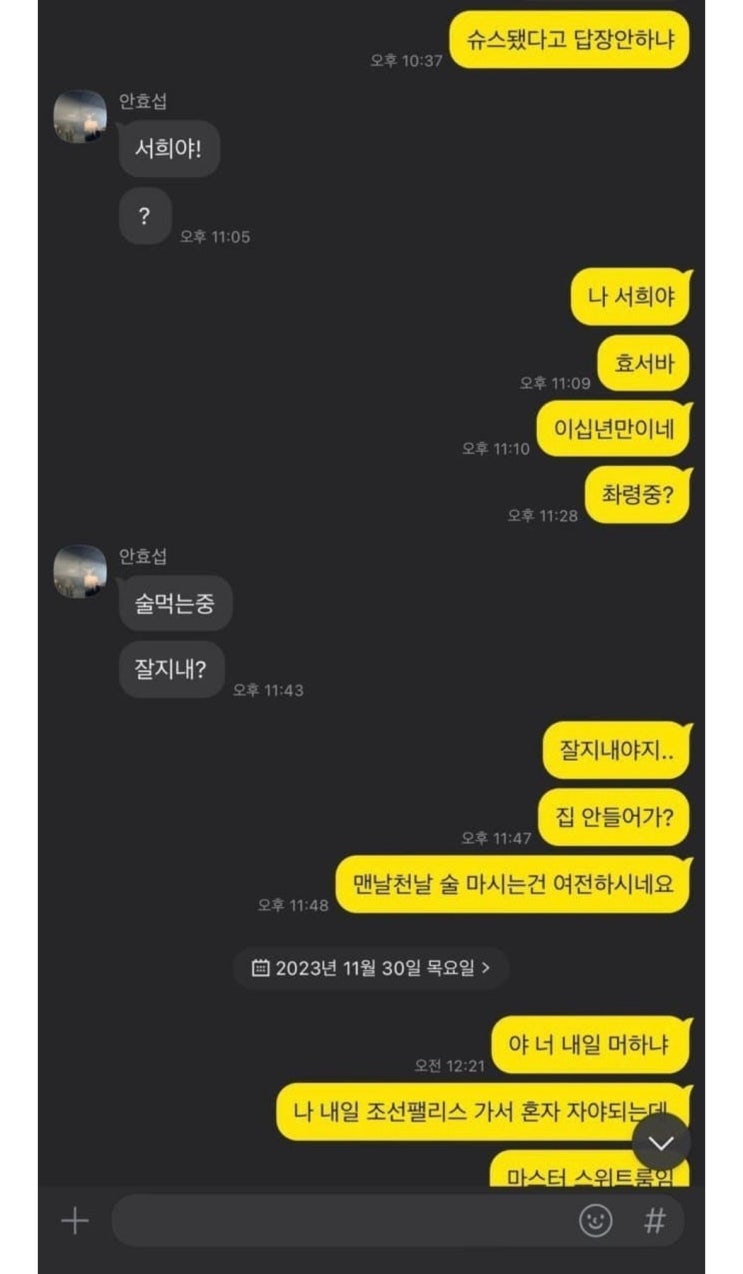  한서희 안효섭 카톡 내용 유출 논란 주작일까?