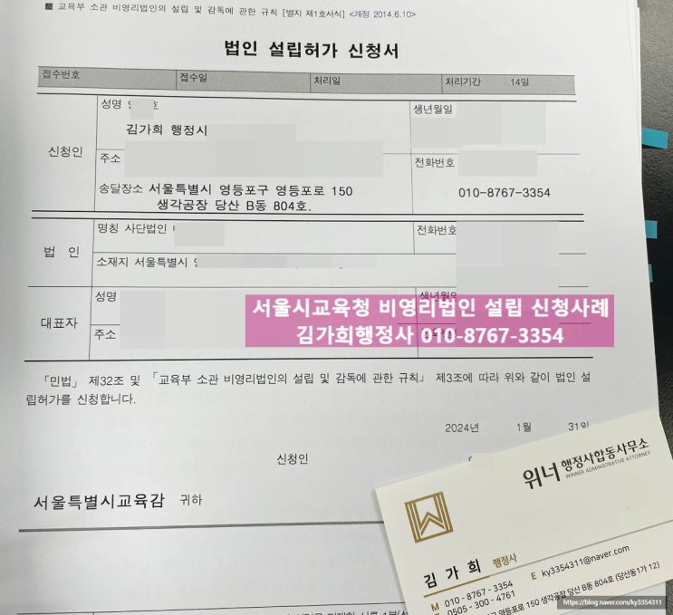 <b>교육부</b> 소관 비영리사단법인 설립 신청사례 / <b>서울시교육청</b>... 