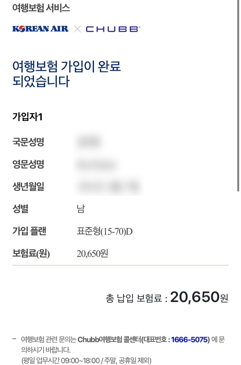 유후인/후쿠오카 3박 4일 여행기_대한항공 제휴 CHUBB 여행자 보험 가입까지 완료!(보험상세내....