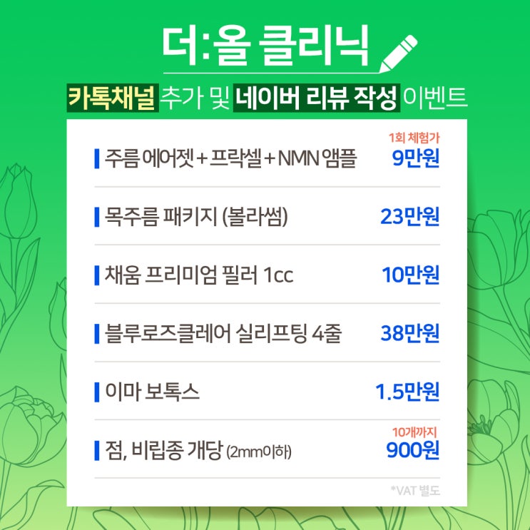  안산 피부과 필러 리프팅 점제거 이벤트 안내