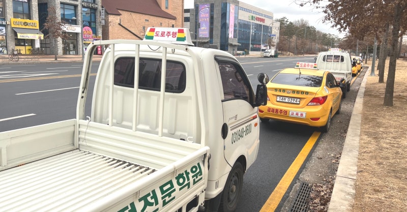 1종보통 운전면허 도로주행시험 점수 감점 기준(4-6 과제)