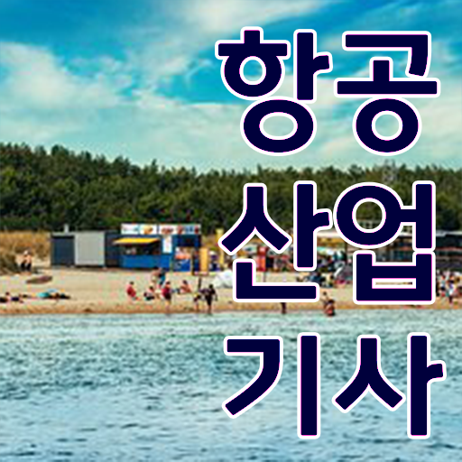  항공 산업기사 실기 준비방법 정리해봤어요 ?!