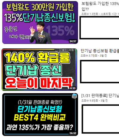 '보험왕도 가입한 환급률 135% 보험'?...단기납종신보험 절판마케팅 다시 기승 '보험왕도 가입한 환급률 135% 보험'?...단기납종신보험 절판마케팅 다시 기승