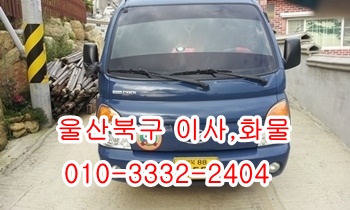 울산북구용달 호계 입실 제주도 외동 모화 울릉도 불국사. 울산북구용달 호계 입실 제주도 외동 모화 울릉도 불국사.