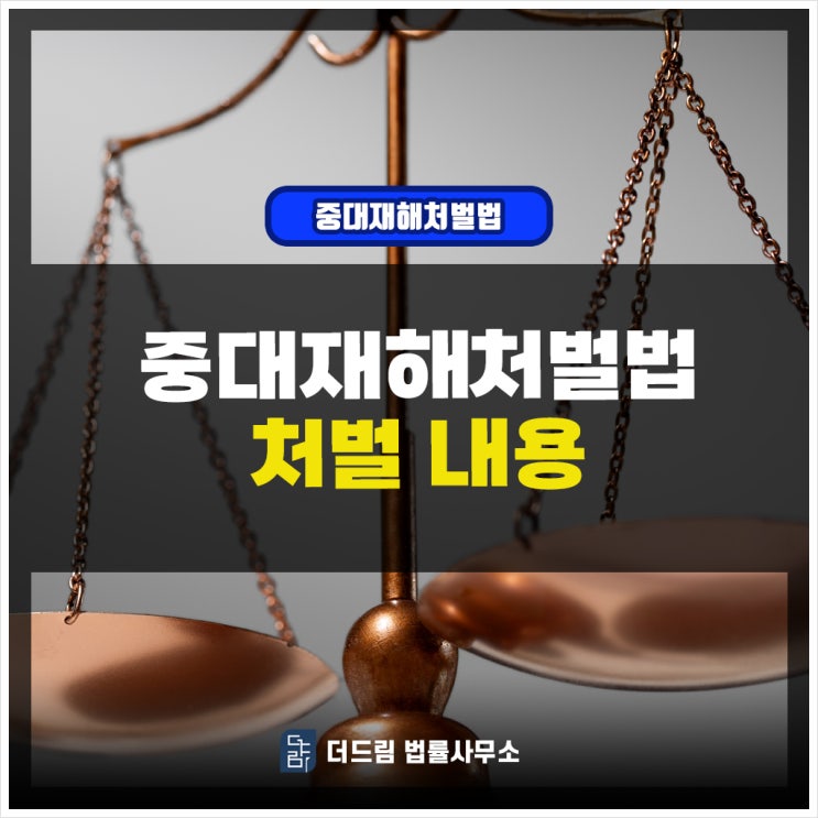  중대재해처벌법 사고 발생 전에 알아둬야 할 내용 알아보기