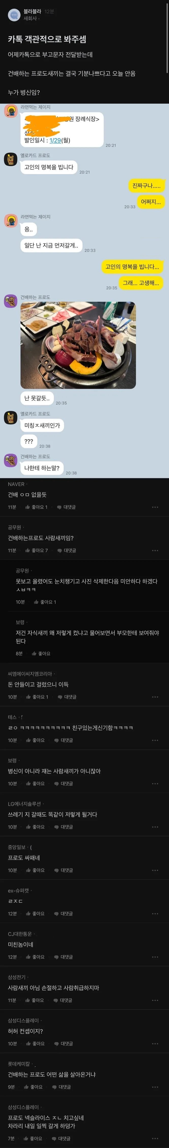 단톡방 부고 문자 논란 단톡방 부고 문자 논란