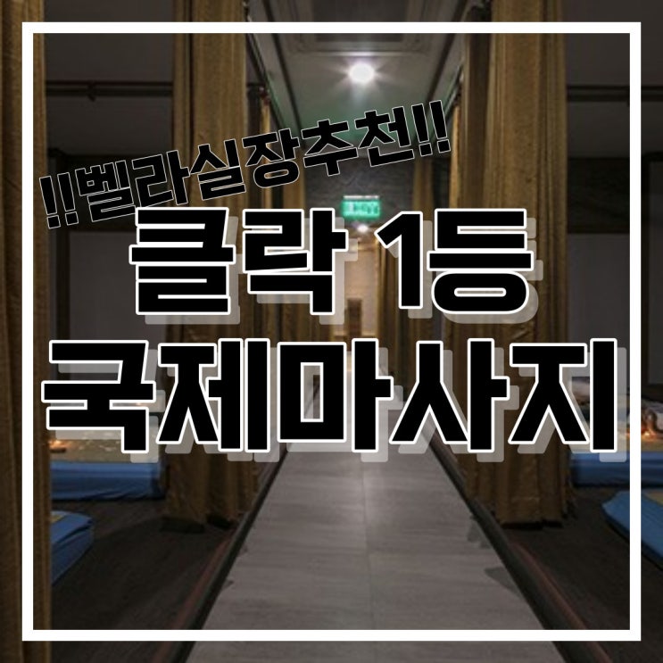  필리핀 클락 국제 마사지