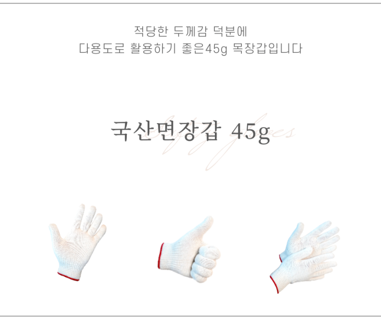  온봄산업 제품소개 국산면장갑 45g
