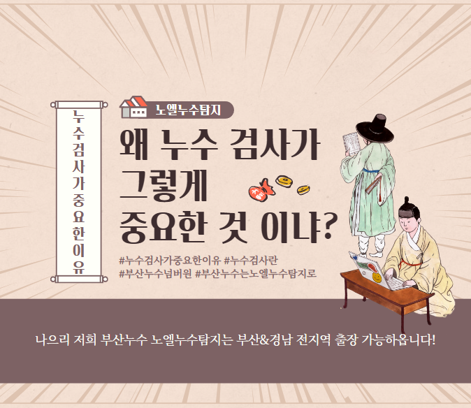  부산 누수탐지 검사가 중요한 이유에 대해 포스팅해보겠습니다