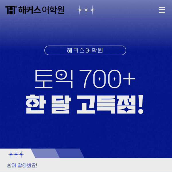  토익 700점 한달 고득점 토익공부법 후기!