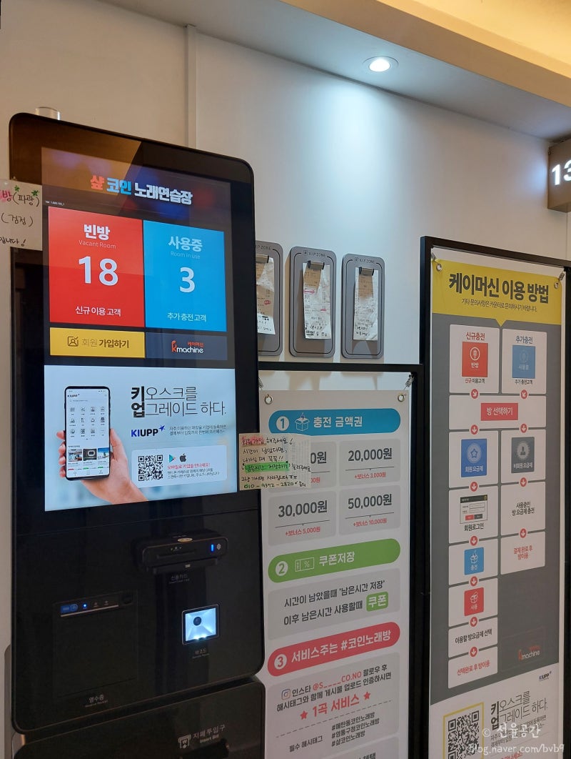 영통 매탄동 코인노래방 : 쾌적한 샾 코인노래연습장 혼코노 : 네이버 블로그