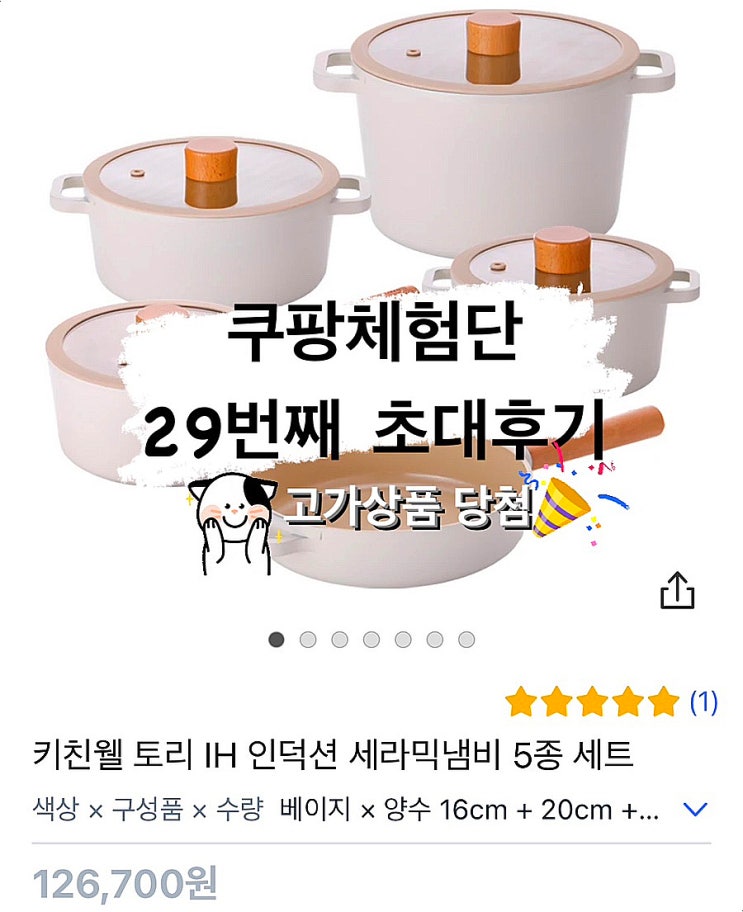 쿠팡체험단 신청 29번째 초대 후기 3번연속 고가상품 선정