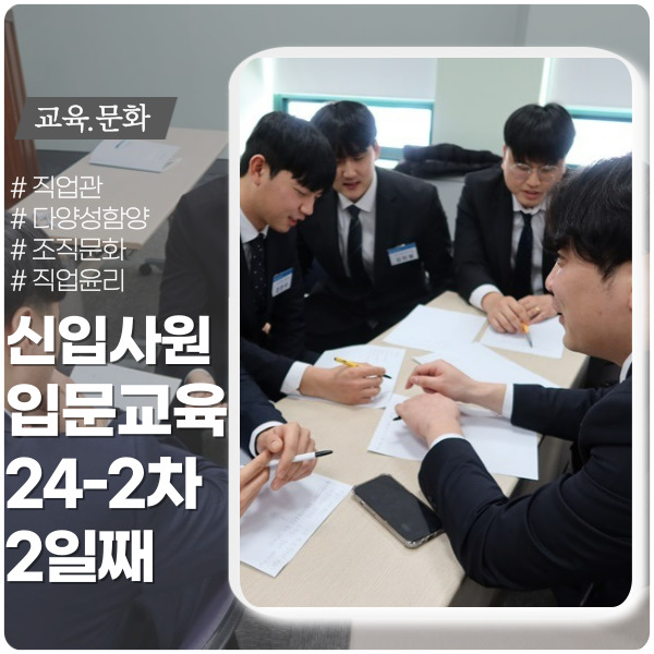 존중, 공감, 배려의 시작은 나부터 ft. 입문교육 2일차 존중, 공감, 배려의 시작은 나부터 ft. 입문교육 2일차