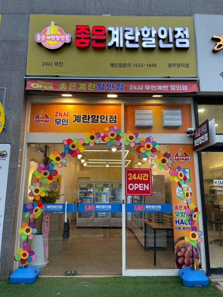  24시 무인 '좋은계란할인점' 구매 후기와 계란 난각번호 확인 방법