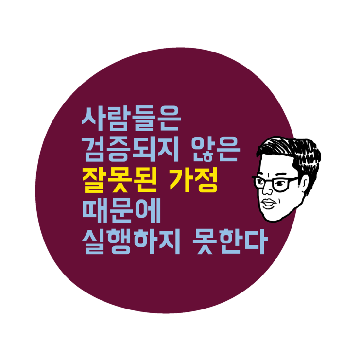  빠르게 실패하기 위해 30년 직장생활의 마지막 출근을 합니다.