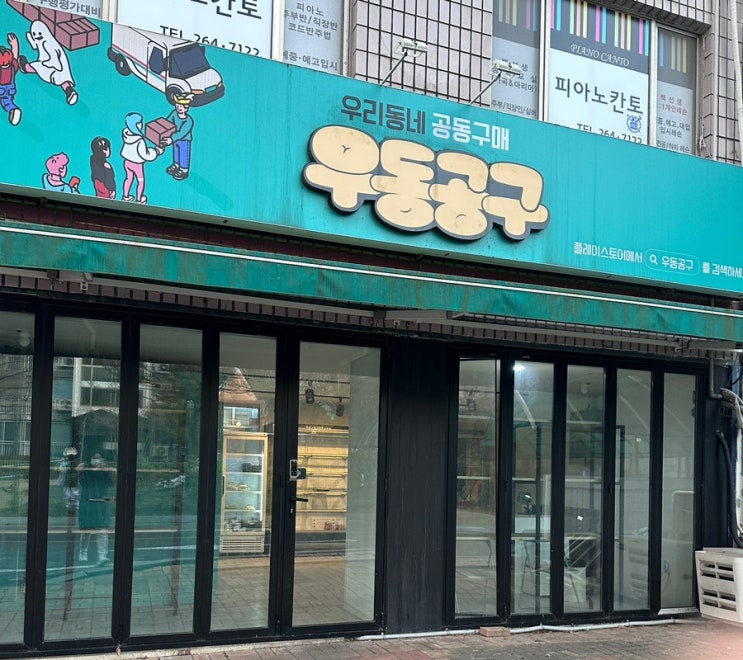  우리동네 공동구매 우동공구 상품 이용후기