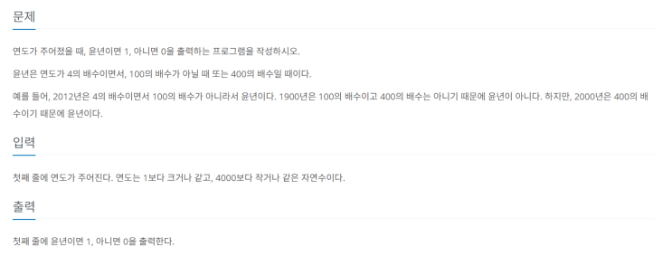 [백준 C++] 2753번 : 윤년