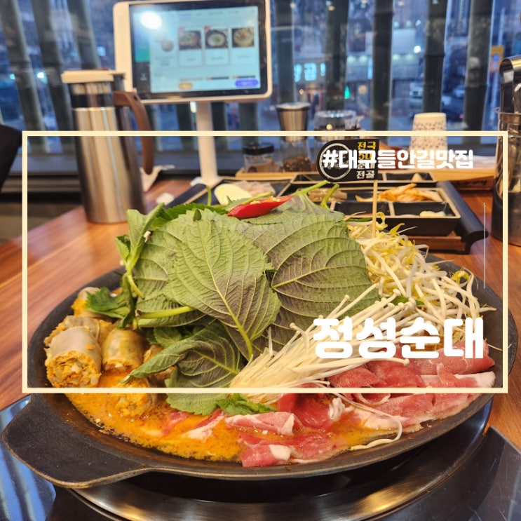  들안길 맛집 가족외식장소 추천 정성순대