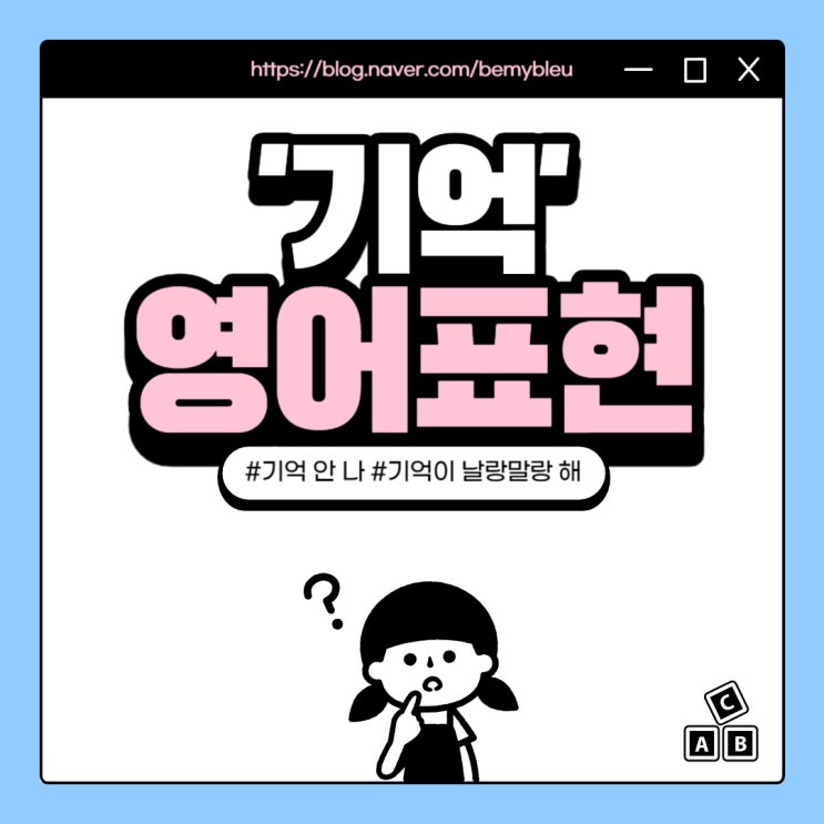 [하루 영어 표현] 기억이 안 나, 기억이 날랑말랑 해 영어로? It doesn't ring a bell, It's on the tip of my tongue.