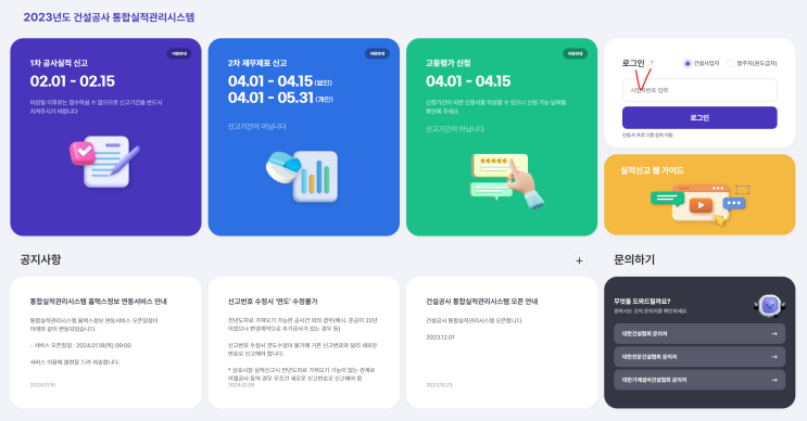 실적신고]전문건설 실적신고 하는법 - <b>통합실적관리시스템</b>... 