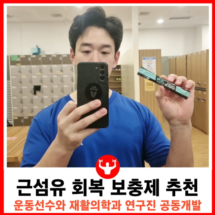  고강도 헬스 트레이닝 후 지친 근섬유 빠른회복엔 E4ANutrition 아미노리젠