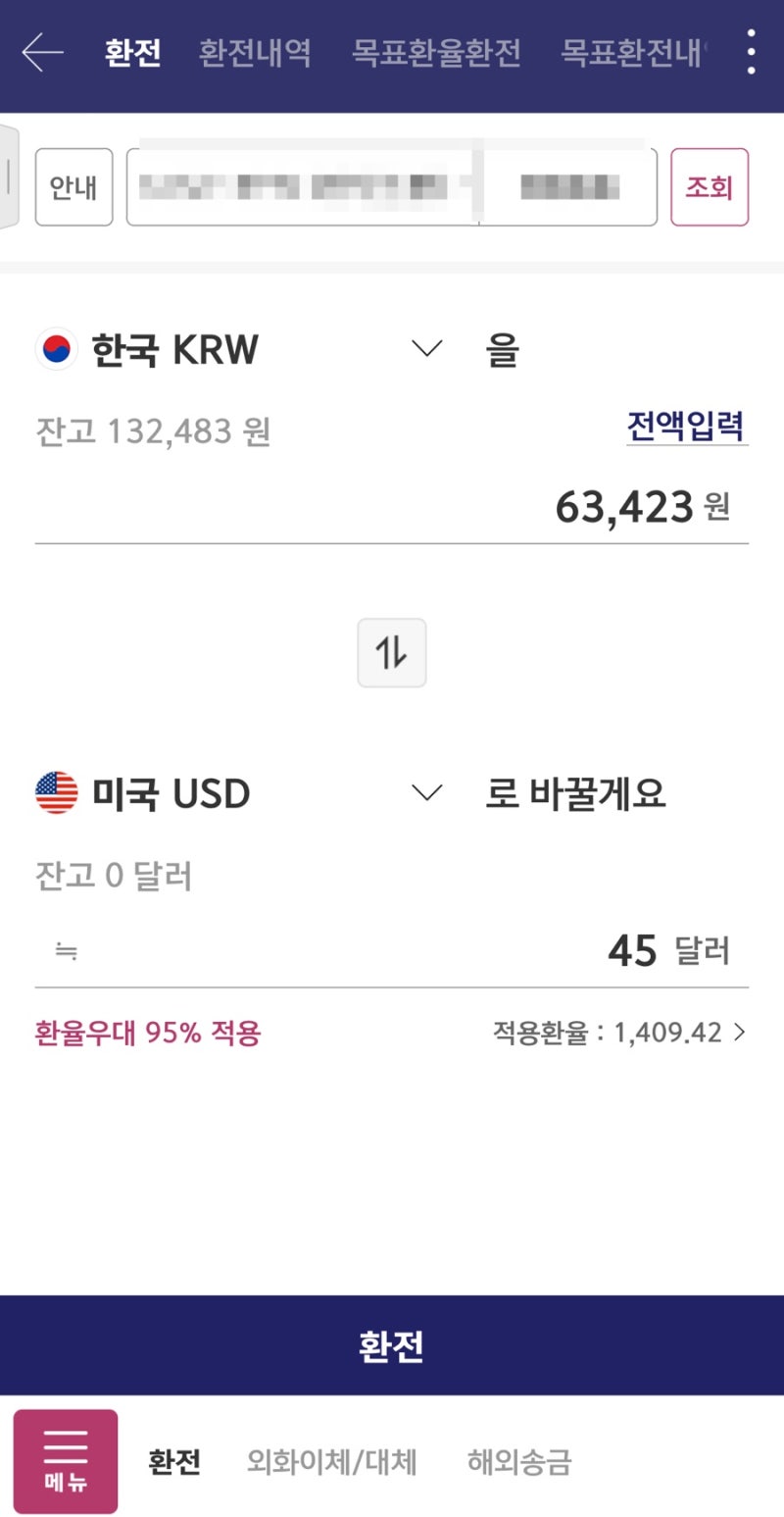 키움증권 영웅문 환전 / 해외주식 매수 / 해외주식 매도 후 환전 이체 출금하기 : 네이버 블로그